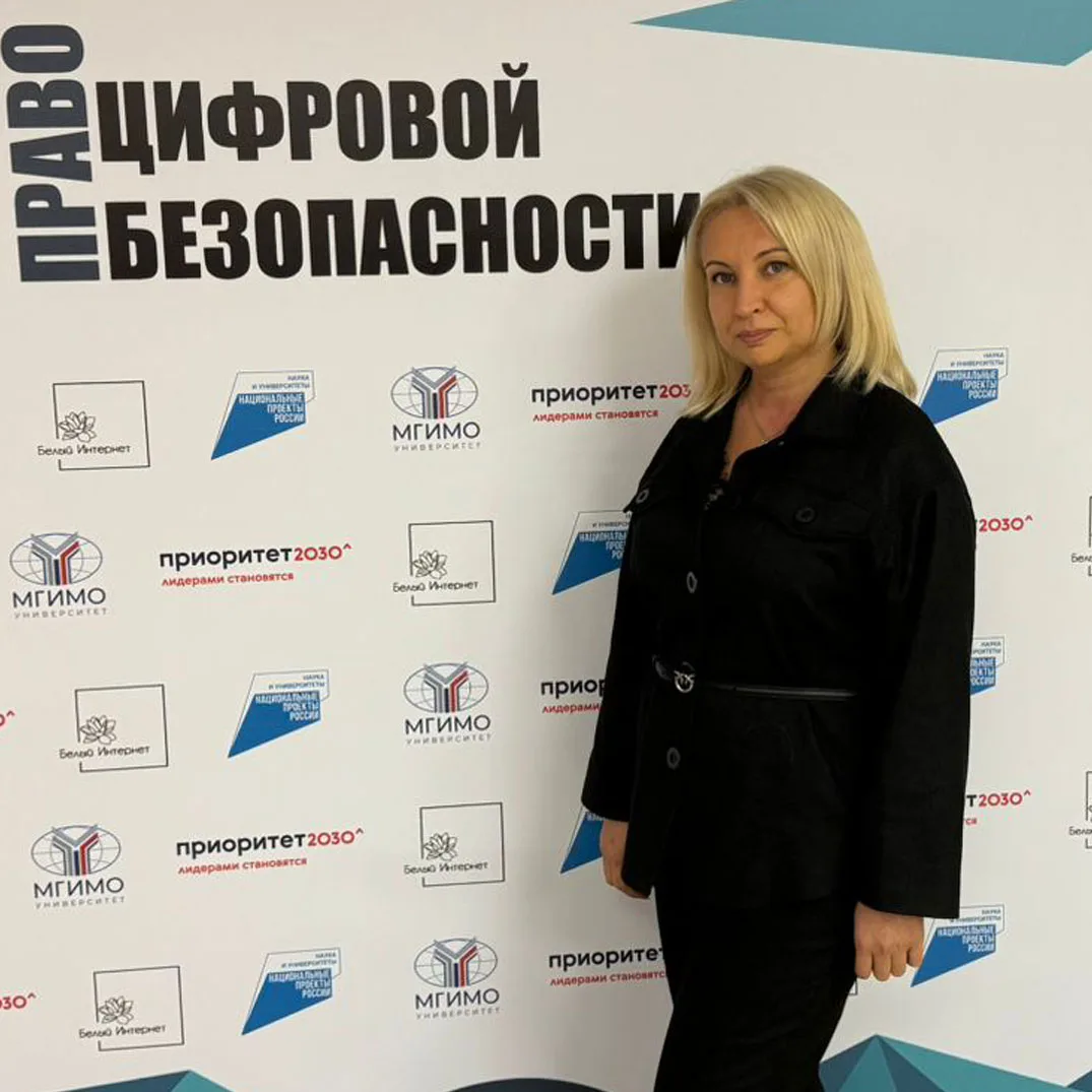 Иллюстрация 3 к статье: Международный научно-практический форум «Право цифровой безопасности»