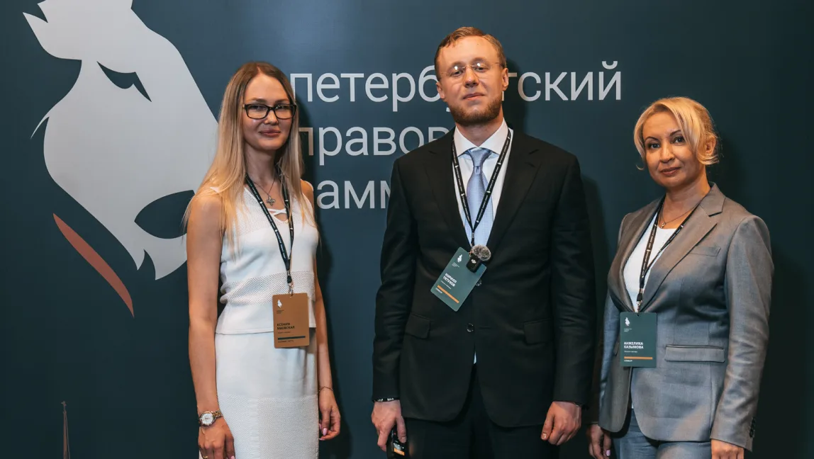 Обложка статьи: МКА «Петухов и партнеры» выступила на Петербургском правовом саммите