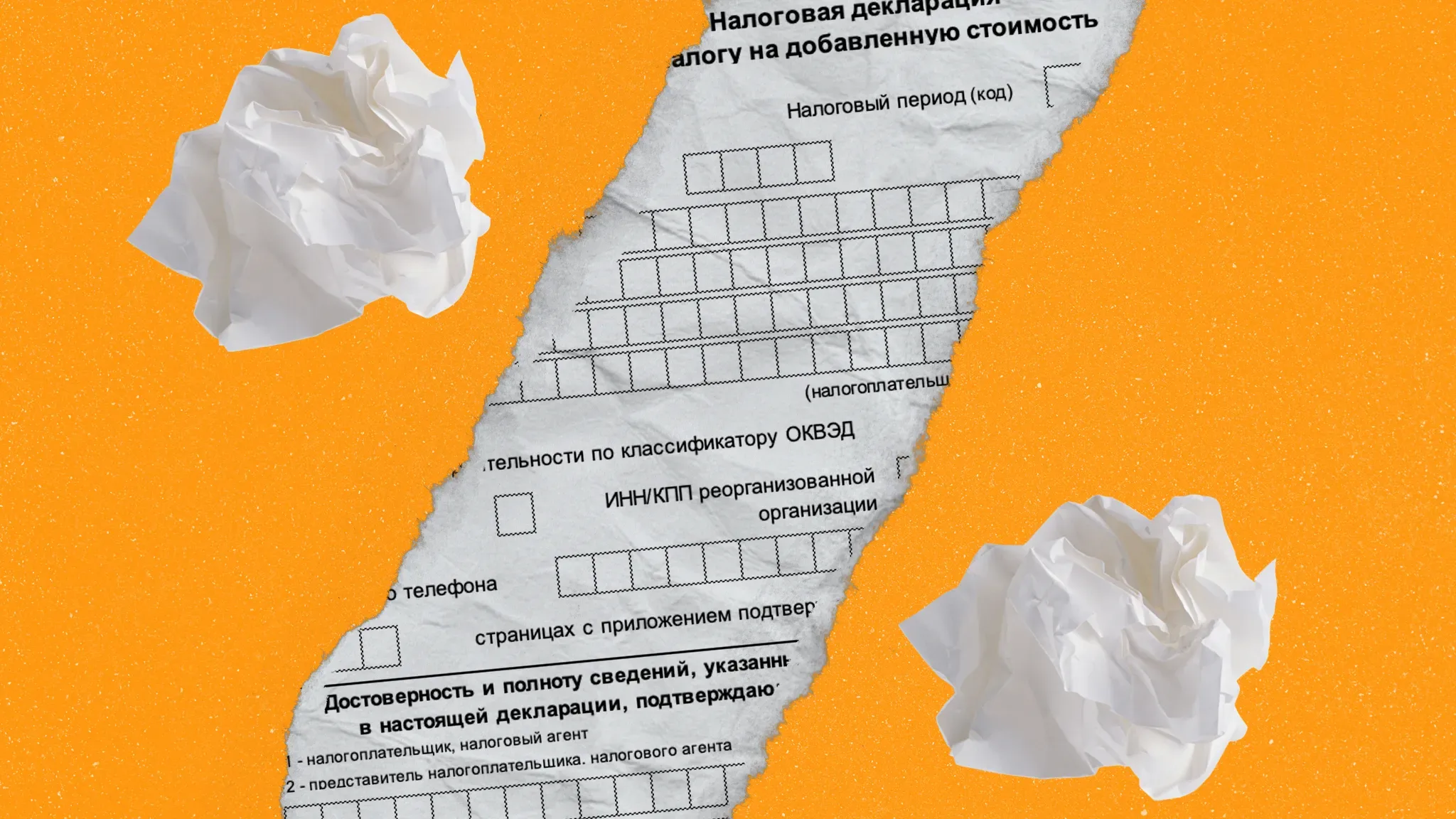 Обложка статьи: «Бумажный» налог на добавленную стоимость